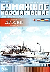 7B Plan Torpedo Boat Drzki - BUMAZ.jpg